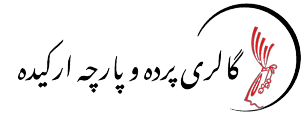 گالری پرده و پارچه ارکیده استاجی