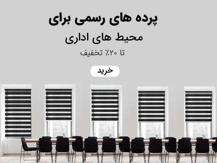 AddText 08 06 04.19.23 - گالری پرده و پارچه ارکیده استاجی فروشگاه