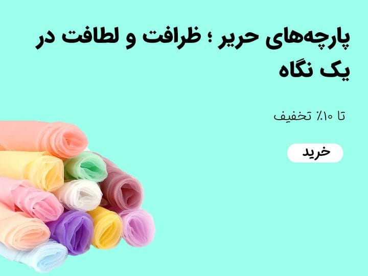 AddText 08 07 04.22.57 - گالری پرده و پارچه ارکیده استاجی فروشگاه