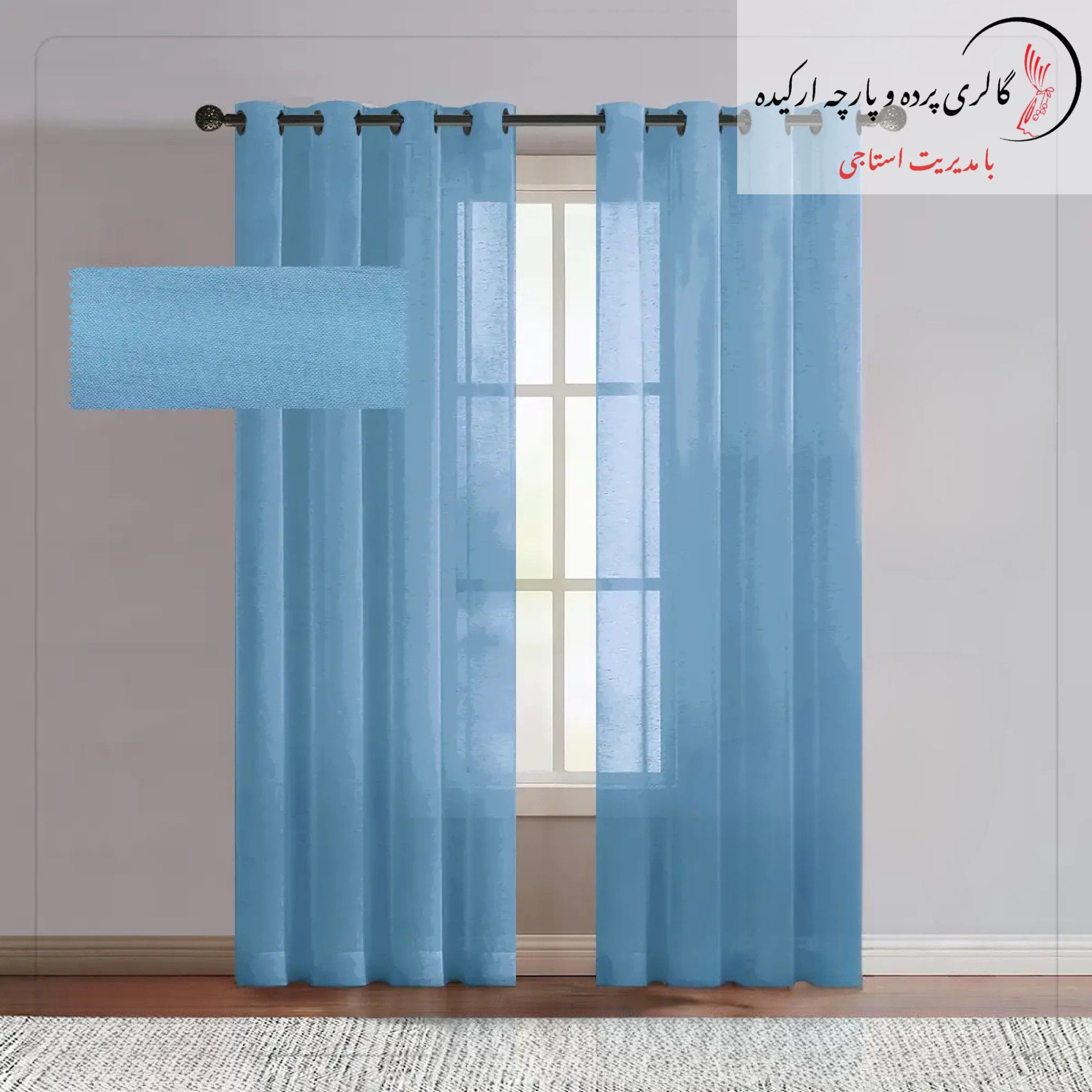 پرده حریر الگانت شفاف و لطیف، مناسب برای اتاق نشیمن و اتاق خواب