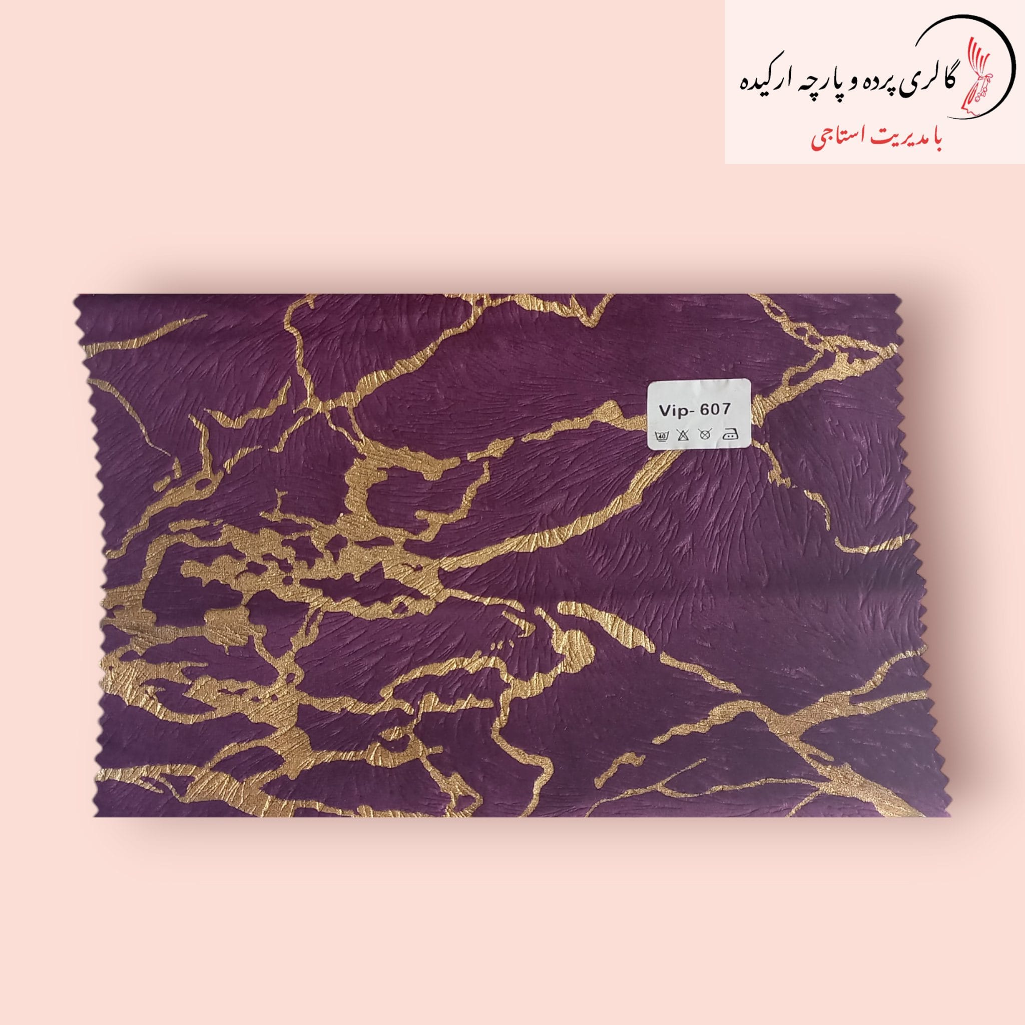 پارچه مخمل طلاکوب پوست اسبی با بافتی نرم و طرحی طلاکوب خاص