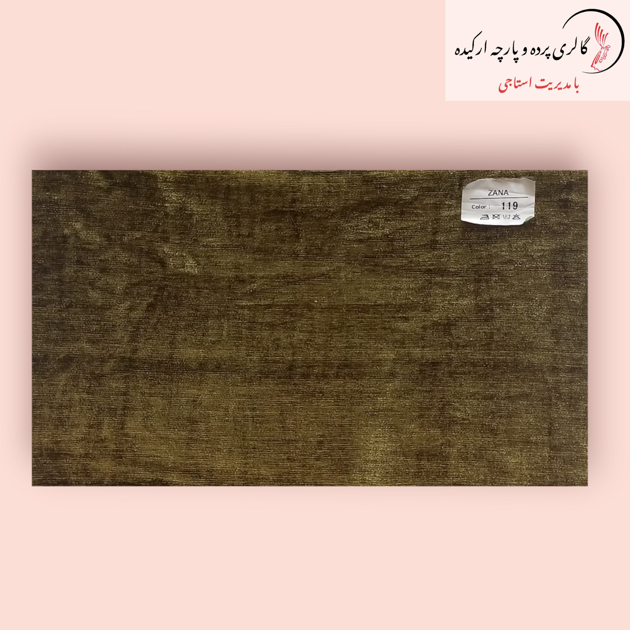 پارچه مخمل شانل - ترکیبی از نرمی و شکوه برای دکوراسیون داخلی پارچه مخمل شانل با بافتی نرم و طرحی زیبا، مناسب برای پردهها و مبلمان لوکس
