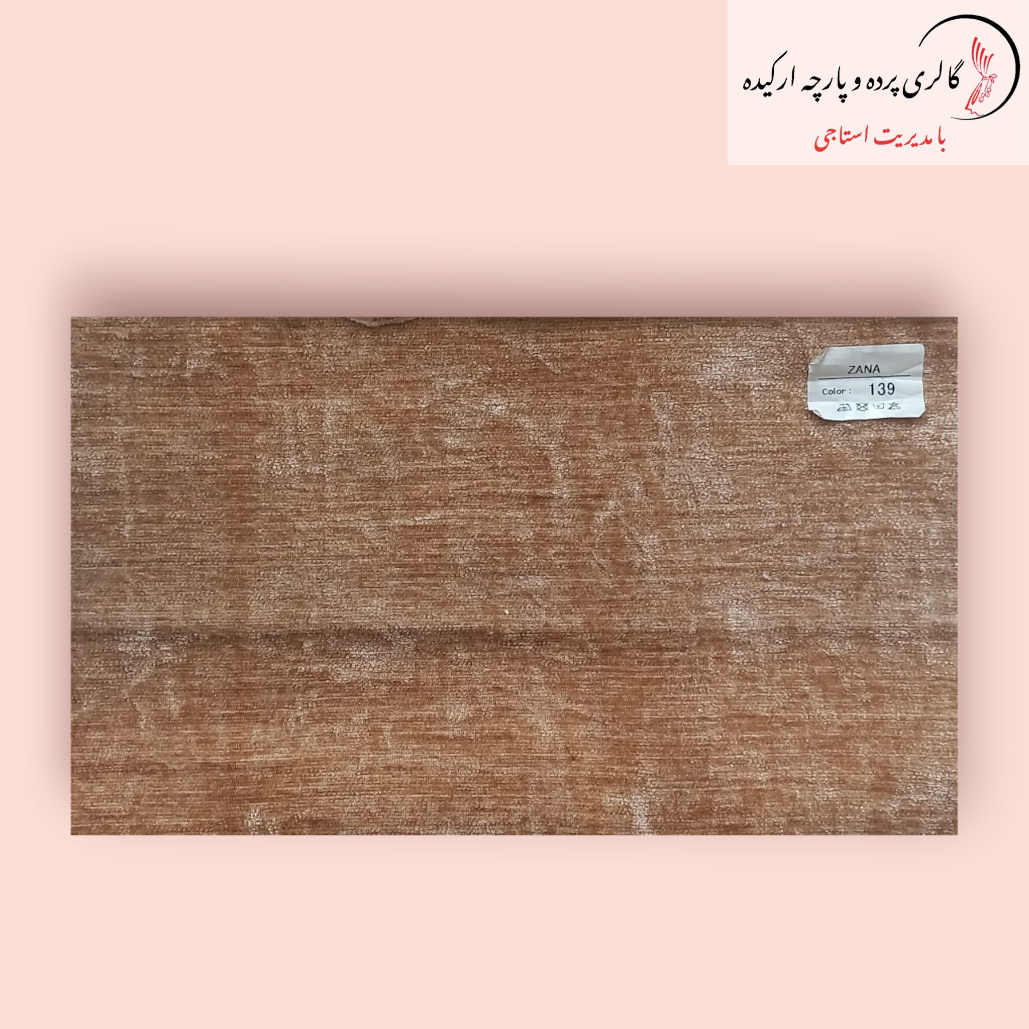 پارچه مخمل شانل - ترکیبی از نرمی و شکوه برای دکوراسیون داخلی پارچه مخمل شانل با بافتی نرم و طرحی زیبا، مناسب برای پردهها و مبلمان لوکس