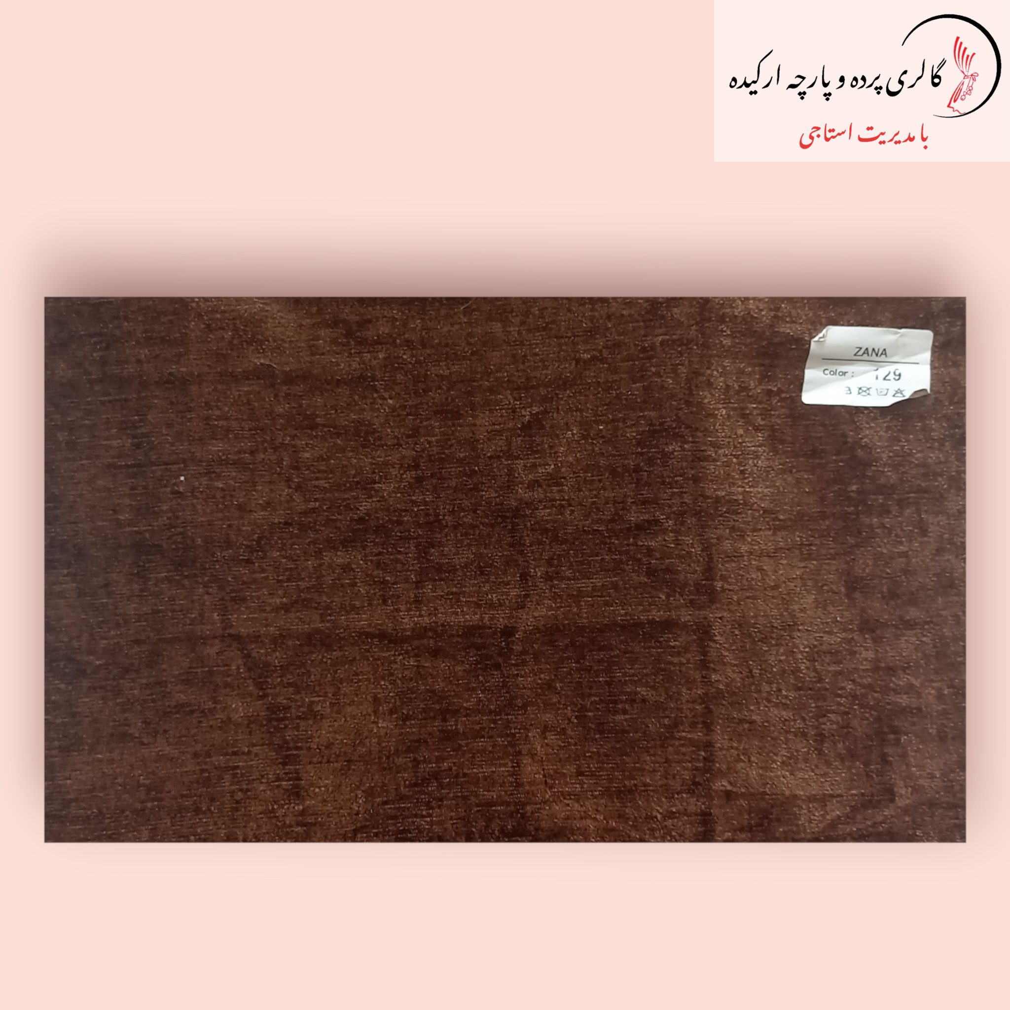 پارچه مخمل شانل - ترکیبی از نرمی و شکوه برای دکوراسیون داخلی پارچه مخمل شانل با بافتی نرم و طرحی زیبا، مناسب برای پردهها و مبلمان لوکس