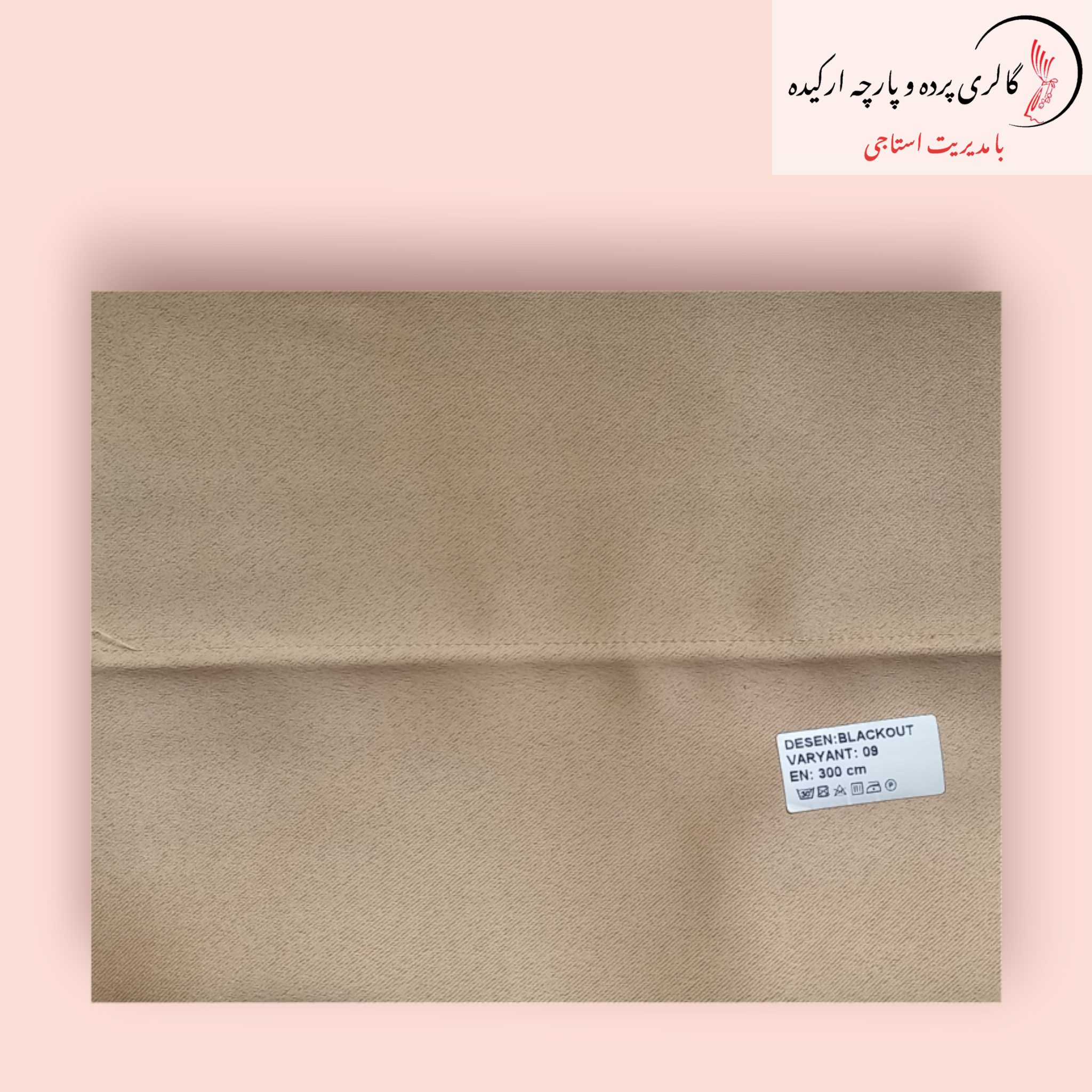 پارچه ساتن بلک اوت - بهترین انتخاب برای کاهش نور و ایجاد حریم خصوصی پارچه ساتن بلک اوت با طراحی خاص و کیفیت بالا برای پردههای شیک