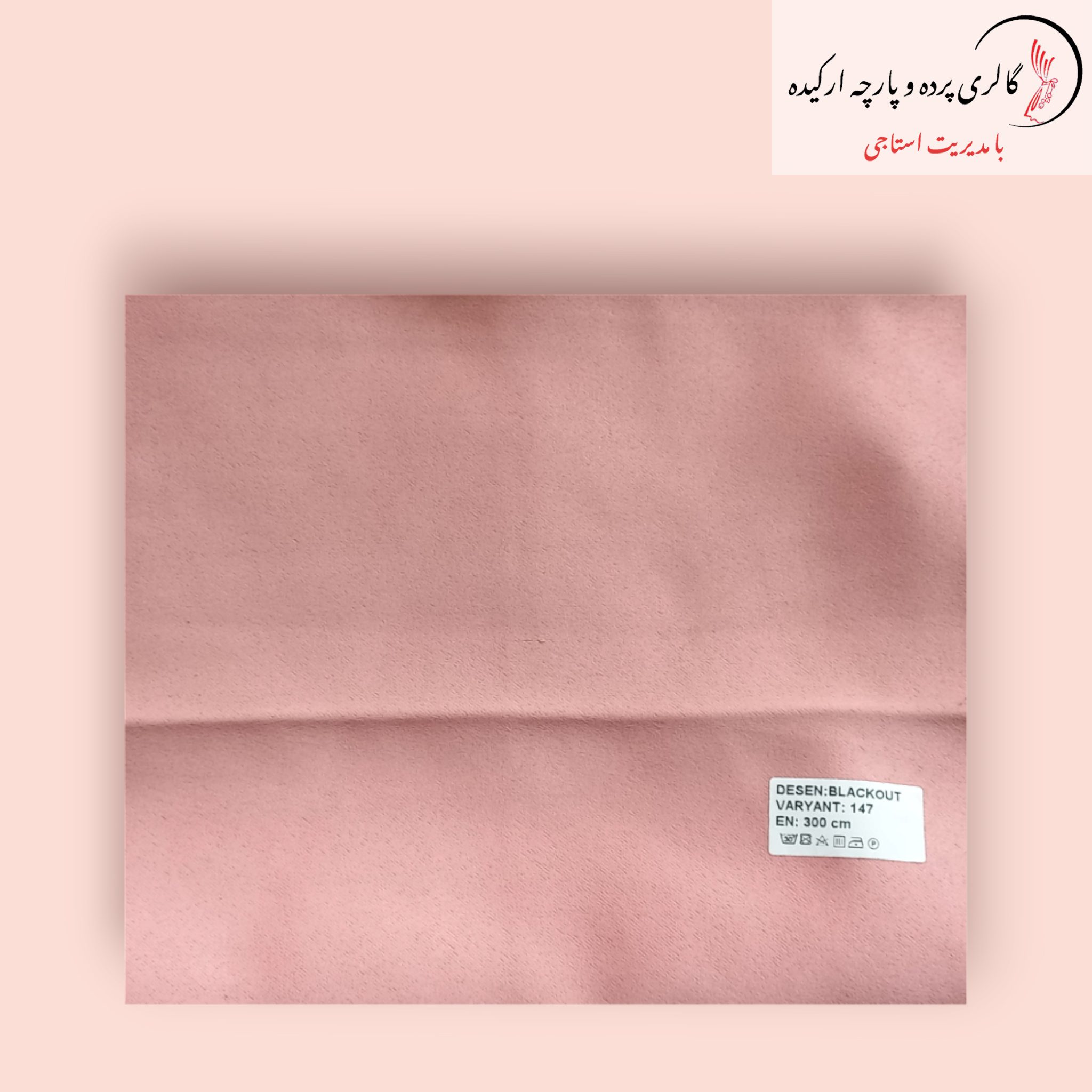 پارچه ساتن بلک اوت - بهترین انتخاب برای کاهش نور و ایجاد حریم خصوصی پارچه ساتن بلک اوت با طراحی خاص و کیفیت بالا برای پردههای شیک