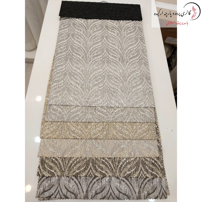 پارچه ژاکارد سیم‌ دوزی شده با طرح‌های برجسته و جزئیات ظریف، مناسب برای پرده‌های لوکس