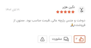 Picsart 25 01 27 11 34 48 836Picsart 25 01 27 11 34 48 836 56 11zon e1752129995126 - گالری پرده و پارچه ارکیده استاجی پرده مخمل شانل پرده پذیرایی