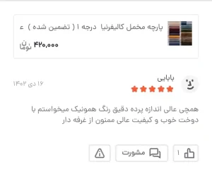 Picsart 25 01 27 11 42 04 358Picsart 25 01 27 11 42 04 358 44 11zon - گالری پرده و پارچه ارکیده استاجی پارچه مخمل کالیفرنیا خارجی(سبز،مشکی،طوسی،سفید و ...)مناسب پرده،روتختی و ... پارچه مخمل