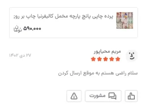 Picsart 25 01 27 11 43 26 308Picsart 25 01 27 11 43 26 308 41 11zon - گالری پرده و پارچه ارکیده استاجی پنل پرده چاپی طرح مدرن پرده چاپی