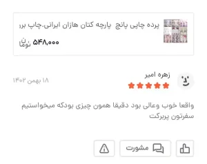 Picsart 25 01 27 11 46 24 114Picsart 25 01 27 11 46 24 114 32 11zon - گالری پرده و پارچه ارکیده استاجی پرده مخمل چاپی طرح کلاسیک پرده چاپی