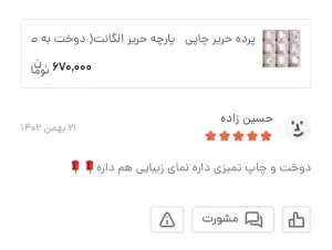 Picsart 25 01 27 11 49 41 165Picsart 25 01 27 11 49 41 165 33 11zon - گالری پرده و پارچه ارکیده استاجی پرده حریر چاپی پرده چاپی