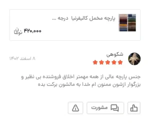 Picsart 25 01 27 11 52 15 095Picsart 25 01 27 11 52 15 095 28 11zon - گالری پرده و پارچه ارکیده استاجی پارچه مخمل کالیفرنیا خارجی(سبز،مشکی،طوسی،سفید و ...)مناسب پرده،روتختی و ... پارچه مخمل
