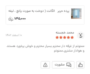 Picsart 25 01 27 11 53 18 748Picsart 25 01 27 11 53 18 748 25 11zon - گالری پرده و پارچه ارکیده استاجی پرده حریر الگانت پرده پذیرایی