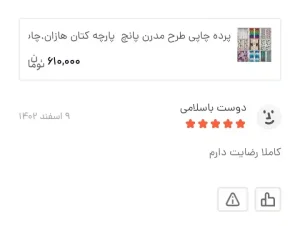 Picsart 25 01 27 11 53 30 790Picsart 25 01 27 11 53 30 790 26 11zon - گالری پرده و پارچه ارکیده استاجی پنل پرده چاپی طرح مدرن پرده چاپی