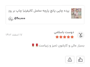 Picsart 25 01 27 11 55 47 828Picsart 25 01 27 11 55 47 828 19 11zon - گالری پرده و پارچه ارکیده استاجی پرده چاپی طرح گُل(پرده چاپی پذیرایی و...) پرده اتاق