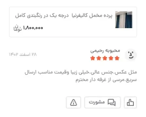 Picsart 25 01 27 11 56 39 613Picsart 25 01 27 11 56 39 613 12 11zon - گالری پرده و پارچه ارکیده استاجی پرده مخمل کالیفرنیا پرده پذیرایی
