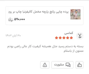 Picsart 25 01 27 12 02 57 852Picsart 25 01 27 12 02 57 852 55 11zon - گالری پرده و پارچه ارکیده استاجی پرده چاپی طرح گُل(پرده چاپی پذیرایی و...) پرده اتاق
