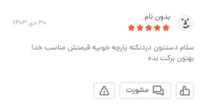 Picsart 25 01 27 12 06 37 266Picsart 25 01 27 12 06 37 266 65 11zon e1752027185901 - گالری پرده و پارچه ارکیده استاجی پارچه ساتن بلک اوت پارچه‌ها