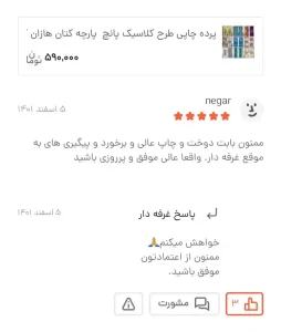 Screenshot 20250127 110410 BasalamScreenshot 20250127 110410 Basalam 17 11zon - گالری پرده و پارچه ارکیده استاجی پرده مخمل چاپی طرح کلاسیک پرده چاپی
