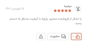 Screenshot 20250127 110427 BasalamScreenshot 20250127 110427 Basalam 47 11zon e1751541384183 - گالری پرده و پارچه ارکیده استاجی پارچه حریر کتان پارچه حریر