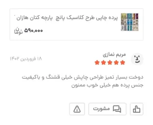 Screenshot 20250127 110437 BasalamScreenshot 20250127 110437 Basalam 48 11zon - گالری پرده و پارچه ارکیده استاجی پنل پرده چاپی طرح مدرن پرده چاپی