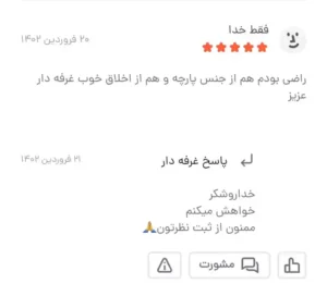 Screenshot 20250127 110448 BasalamScreenshot 20250127 110448 Basalam 13 11zon e1752078700371 - گالری پرده و پارچه ارکیده استاجی پارچه ژاکارد سیم‌ دوزی شده طرح پتینه