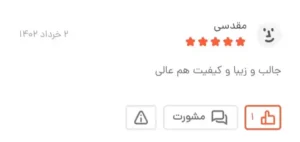 Screenshot 20250127 110531 BasalamScreenshot 20250127 110531 Basalam 40 11zon e1752216866964 - گالری پرده و پارچه ارکیده استاجی پرده حریر نازلی پرده پذیرایی