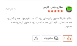 Screenshot 20250127 110839 BasalamScreenshot 20250127 110839 Basalam 24 11zon e1751448121664 - گالری پرده و پارچه ارکیده استاجی پارچه حریر ساده ✅ پارچه حریر ساده، بافتی نازک، لطیف و ریزش‌دار دارد که آن را به انتخابی ایده‌آل برای لباس‌های تابستانی، پرده‌های سبک و تزئینات ظریف تبدیل می‌کند.