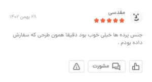 Screenshot 20250127 111146 BasalamScreenshot 20250127 111146 Basalam 20 11zon e1752480985360 - گالری پرده و پارچه ارکیده استاجی پرده چاپی طرح اروپایی پرده پذیرایی