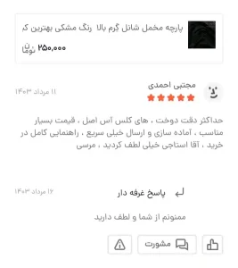 Screenshot 20250127 111437 BasalamScreenshot 20250127 111437 Basalam 3 11zon - گالری پرده و پارچه ارکیده استاجی پارچه مخمل شانل(سبز،مشکی،طوسی،سفید و ...)گرم بالا برای پرده،روفرشی و ... پارچه مخمل