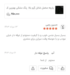 Screenshot 20250127 111447 BasalamScreenshot 20250127 111447 Basalam 12 11zon - گالری پرده و پارچه ارکیده استاجی پارچه مخمل شانل(سبز،مشکی،طوسی،سفید و ...)گرم بالا برای پرده،روفرشی و ... پارچه مخمل