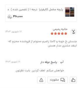 خرید اینترنتی مخمل کالیفرنیا