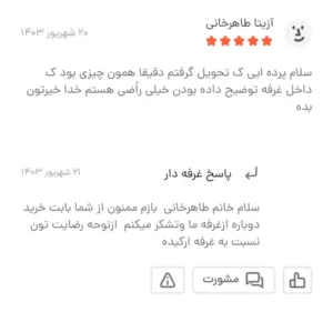 Screenshot 20250127 111521 BasalamScreenshot 20250127 111521 Basalam 52 11zon e1752483705832 - گالری پرده و پارچه ارکیده استاجی پرده تصویری طرح طبیعت پرده چاپی