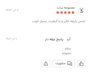 Screenshot 20250127 111659 BasalamScreenshot 20250127 111659 Basalam 4 11zon e1751568909859 - گالری پرده و پارچه ارکیده استاجی پارچه کنفی تسلا(پرده،رومبلی و...) پارچه کنف