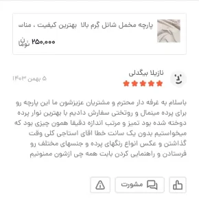 Screenshot 20250127 111740 BasalamScreenshot 20250127 111740 Basalam 2 11zon - گالری پرده و پارچه ارکیده استاجی پارچه مخمل شانل(سبز،مشکی،طوسی،سفید و ...)گرم بالا برای پرده،روفرشی و ... پارچه مخمل